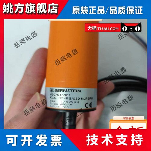 德国伯恩斯坦接近开关KCN-R34PS/030-KLP2 KIB-D04PÖ/0,8-KL2PU