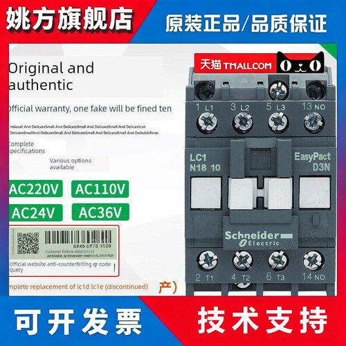 原装正品施耐德接触器Lc1E Lc1N1810 Ac24V 36V 110V 220V