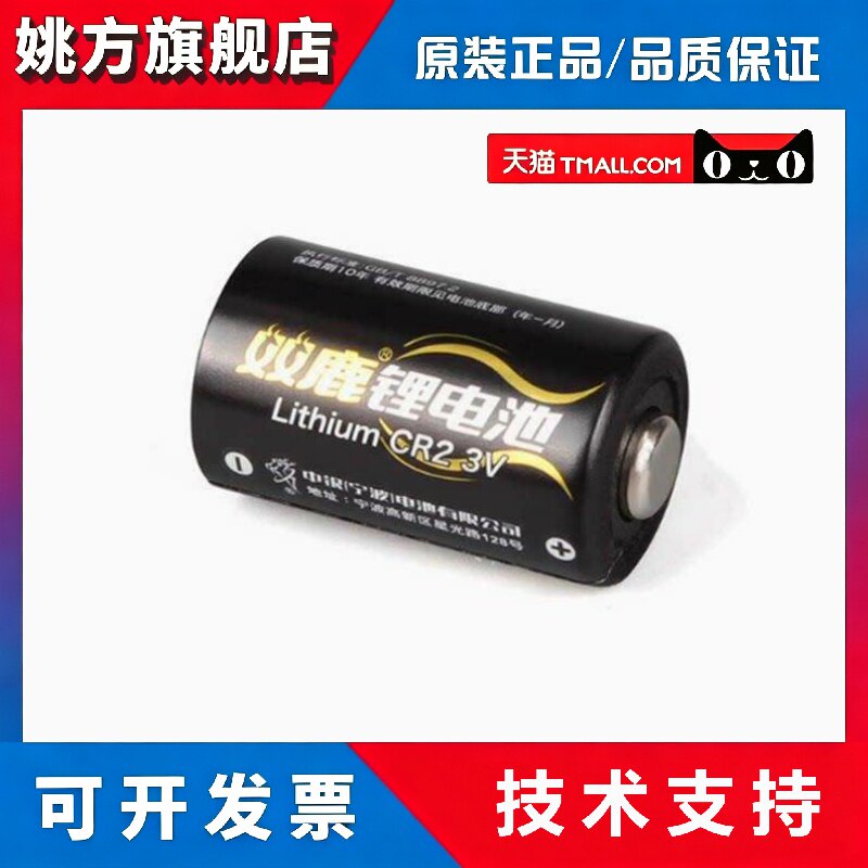 双鹿电池CR2 3V锂电池适用富士相机拍立得mini25/7C/9测距仪图片
