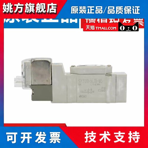 SMC型 SY3120-3/4/5/6LZE/LZD/GZD/MZD/6MZD-M5三位五通电磁阀