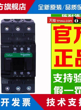 正品施耐德LC1D40A LC1D50A LC1D65A交流接触器M7 F7 Q7C B7C薄款