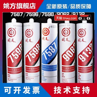 回天9133 9062 7587 7596 7598 密封胶平面密封胶硅胶耐高温