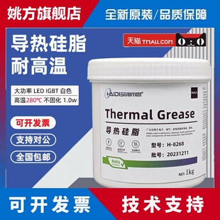 海帝思H-8268导热硅脂大功率LED模块CPU散热膏IGBT导热膏白色1kg