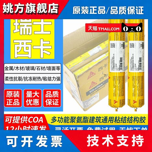 西卡结构胶11fc(Pro)建筑专用高粘瓷砖外墙门窗pu线条防水密封胶