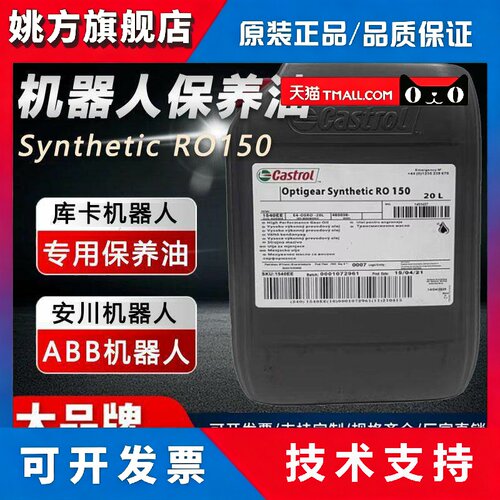 68嘉实多RO150机器人润滑油脂GT220BM100VG320号460合成齿轮油20L