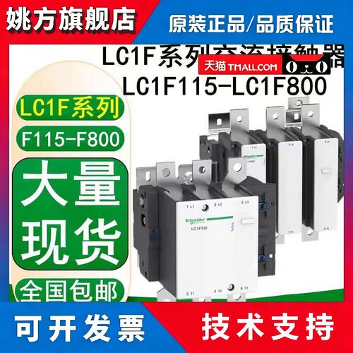 施耐德交流接触器LC1F115 F150 F185 F225 F265 F330 F440 F630