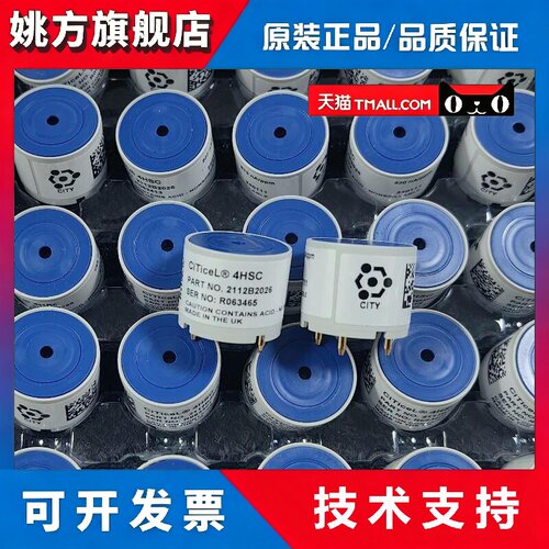 英国城市技术CITY原装 H2S 硫化氢感测器 4HSC 7HH 全新原装正品