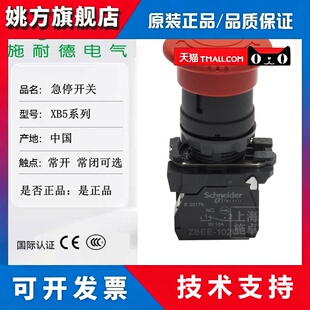 施耐德急停开关 22mm 旋转覆位 XB5AS542C 急停按钮 ZBEE-102C