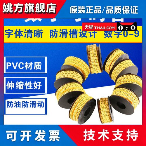 号码管 线号管 网线标签套管电线数字记号管0-9彩色数字10卷一组