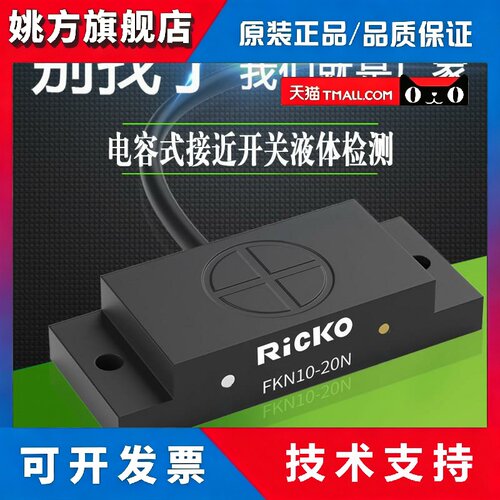 电容式接近开关FKN22-10N FKN10-20N2 P2检测液料位金属传感器