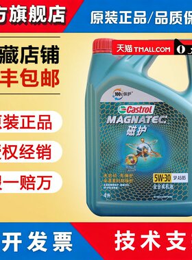 嘉实多磁护启停保5W-30全合成机油SP汽车引擎润滑油四季4L正品