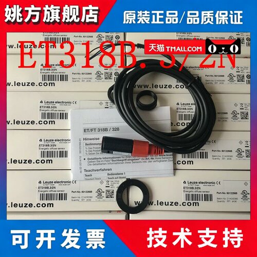 原装劳易测LEUZE光电开关ET318B.3/2N ET318B.3/4P ET318BI.3/2N