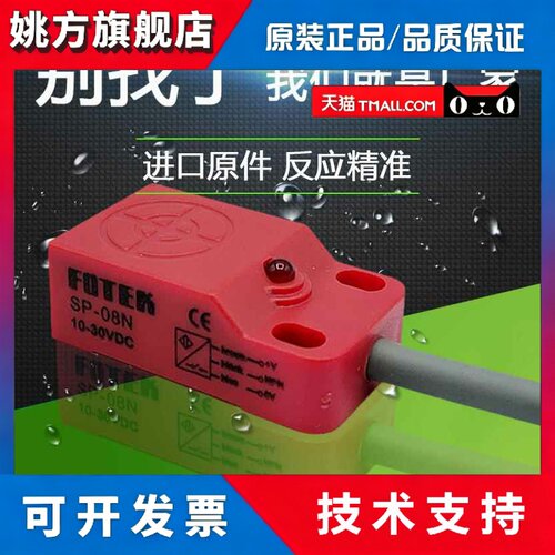 FOTEK阳明接近开关SP-05N/08N 05P/PB/08N/NB感测器三线直流
