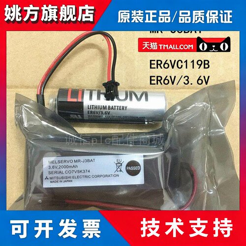三菱MR-J3BAT电池ER6VC119A ER6VC119B PLC电池CNC电池3.6V锂电池