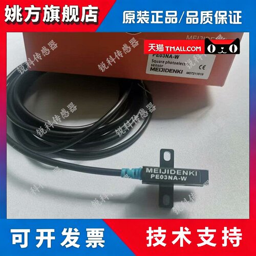 明治槽型光电传感器现货PE03NA-W PE05NA-W PE07NA-W PE04/06NA-W
