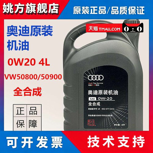 奥迪0W20原厂机油A3A4LA6LA8LQ3Q5LQ7国六专用全合成引擎润滑油