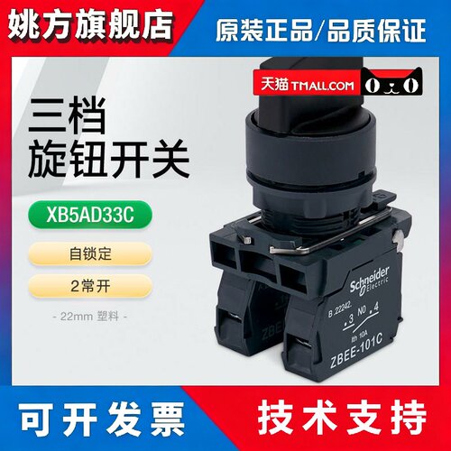 施耐德三位自锁定旋钮XB5AD33C 机床调节旋转开关三档选择22mm
