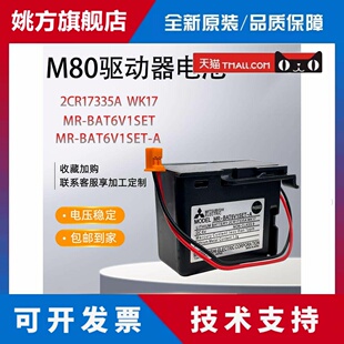 MR-BAT6V1SET-A三菱M80驱动器MR-JE伺服系统6V锂电池2CR17335明航