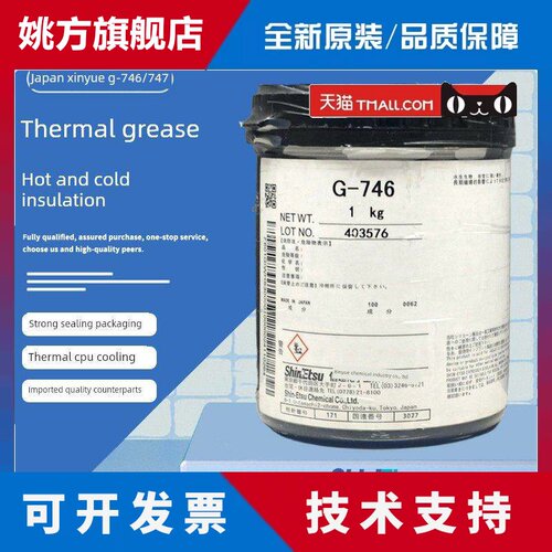 鑫悦G-747导热硅脂计算机Cpu显卡散热器白色冷却膏G-746冷却硅脂1