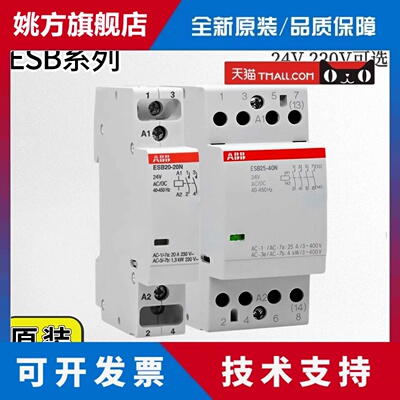 ABB建筑用接触器ESB20-20N-11N-06 ESB25-40N ESB40-40N ESB63