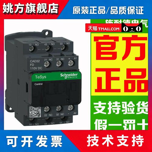 原装施耐德CAD32BDC CAD32FDC CAD50MDC F7C交直流接触器电梯专用
