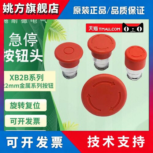 原装施耐德急停按钮开 关 XB2BS542C 蘑菇头紧急停止ZB2BS54C套筒
