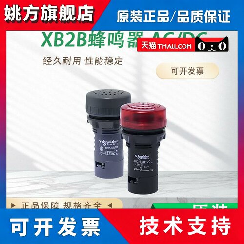 原装施耐德蜂鸣器XB2BSBC XB2BSMC XB2BSB4LC XB2BSM4LC孔径22mm