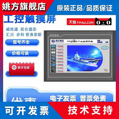 昆仑触摸屏TPC1061TI 1062KX/TX TPC1071GI/GT 1031KI/KT 4013EF