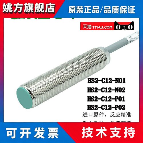 接近开关HS2-C12-N01 N02 P01 P02 HS-C12-N11 N12 P11 P12传感器