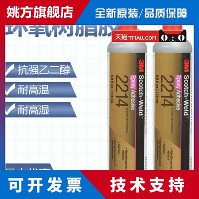 美国进口3M2214单组份环氧树脂胶2214胶水高温粘接胶水金属木材胶