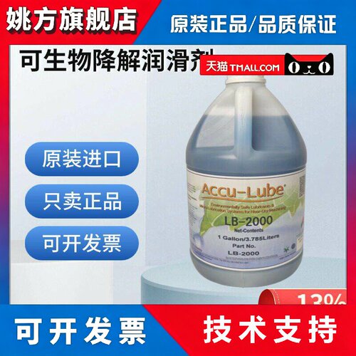进口阿库路巴ACCU-LUBE LB-2000 5000 MQL金属加工切削微量润滑油