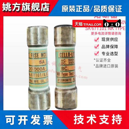 Cello-Lite fuse熔断器保险丝 NCO-3A 5A 10A 15A AC500V DC250V