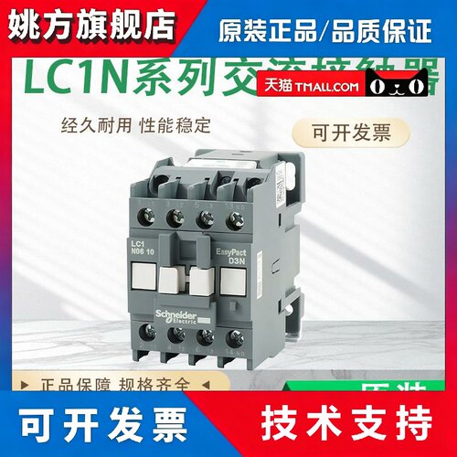 施耐德交流接触器LC1N0910M5N 1810Q5N 1210 2510 AC220V 380V