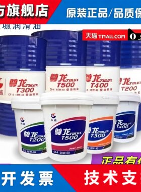 长城尊龙柴油机油T300机油15W-4020W-50发动机货车柴机油大桶200L