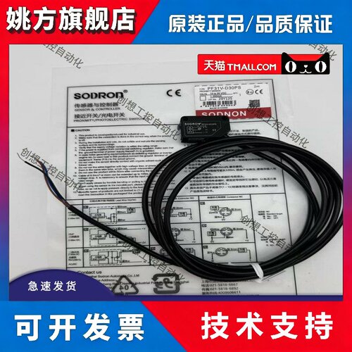 SODRON索迪龙光电开关PF31V-T15BNSR传感器PF31V-D30PS实物拍摄