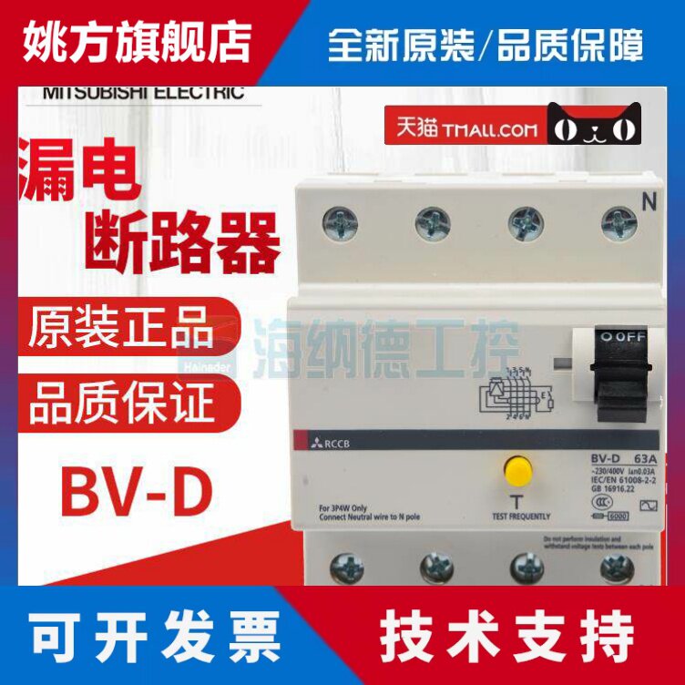 全新正品日本三菱漏电断路器BV-D 4P(3P+N) 25A/40A/63A BVD 30mA