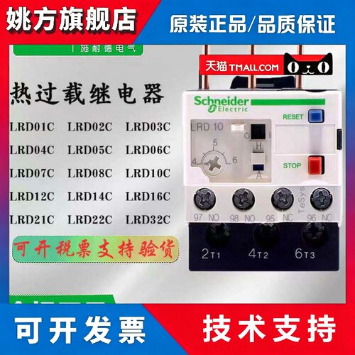 施耐德热继电 热过载保护器 LRD03C 04C 06C 07C 08C 10C 12C