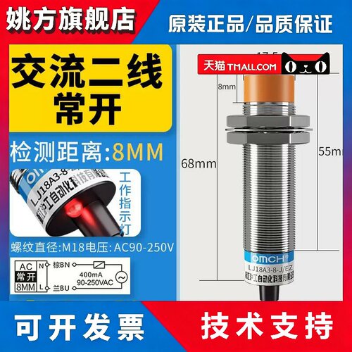 沪工接近开关LJ18A3-8-J/EZ交流二线常开M18电感金属传感器AC220v