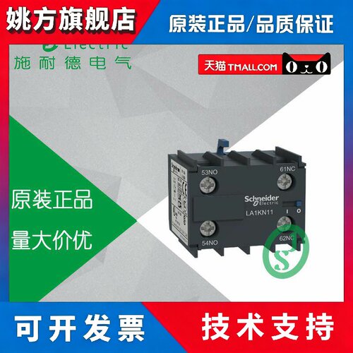 正品 施耐德 K型接触器顶部安装辅助触头 1开1闭 LA1KN11