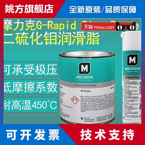 MOLYKOTE/摩力克G-Rapid Plus Paste二硫化钼润滑剂G-R轴承齿轮用