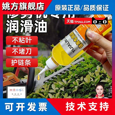 剪茶机专用链条润滑油机油电动茶叶修剪机绿篱机茶园汽油电锯导板