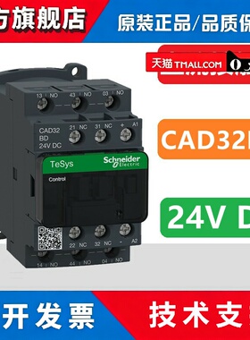 正品施耐德交流直流接触器CAD32BD CAD32BDC CAD32FD CAD32FDC