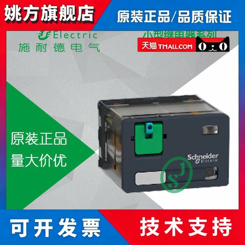 原装施耐德 功率型继电器RPM42BD 4 CO 24V DC 15A 带LED指示灯