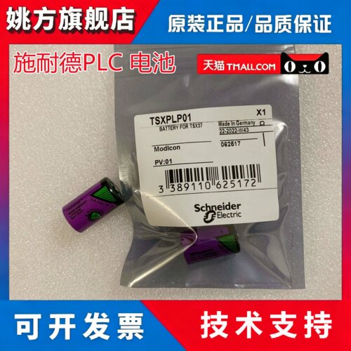 原装Schneider施耐德PLC锂电池 TSXPLP01 1/2AA 3.6V ER14250