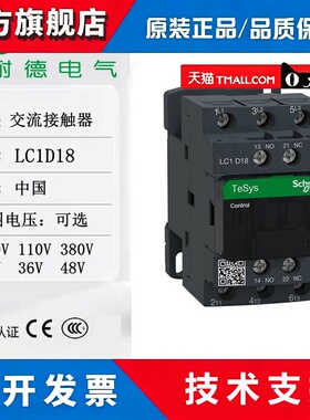 施耐德交流接触器 LC1D18M7C B7C F7C Q7C AC24V~380V一开一闭