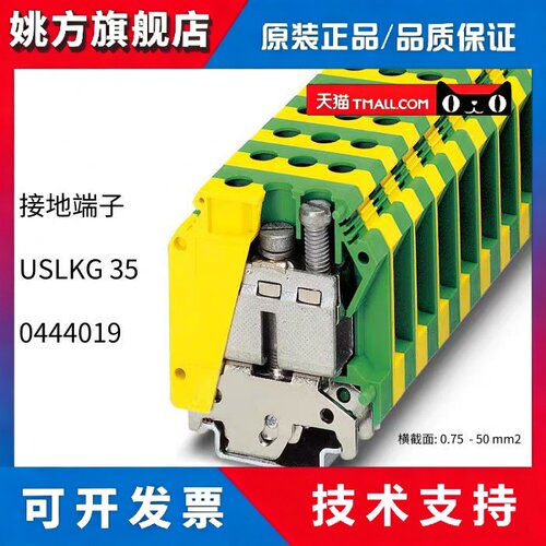 菲尼克斯Phoenix 35平接地端子 USLKG35 订货号0444019 原装正品