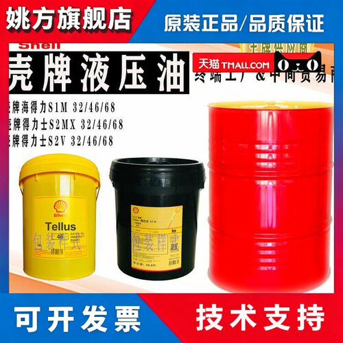 壳牌得力士S2MX15抗磨液压油TellusS1海得力32 22 46 68号20L大桶