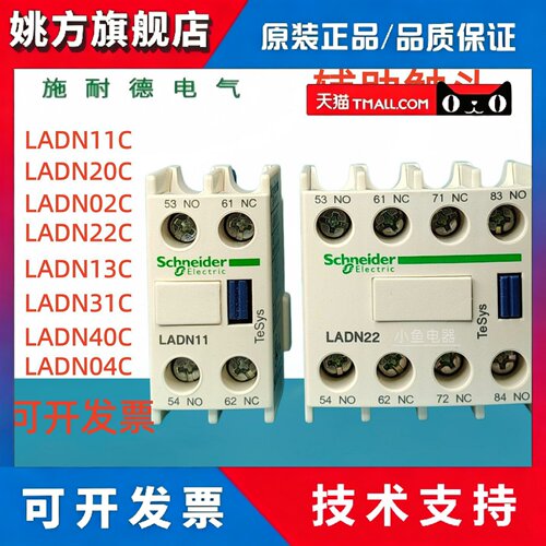 施耐德接触器辅助触头LADN22/11/20/31/40/02C/13/04/LAD8N11现货