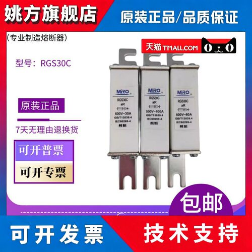 MRO茗熔熔断器RGS30C RS0 RS3快速熔断器保险丝30A50A75A80A100A