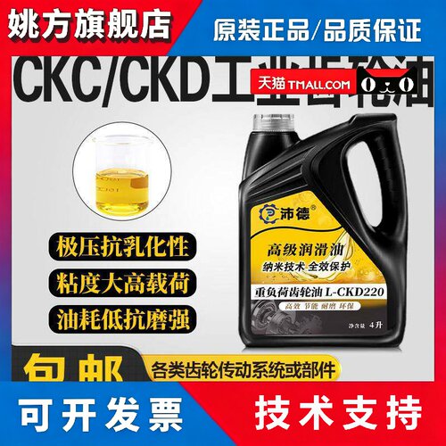 工业齿轮油中重负荷CKC220#CKD320号机械减速机专用润滑油4L小瓶